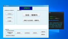 DZ一键解码工具