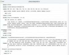 药物说明书大全