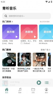 分享一个免费使用的本地音乐播放器！（青听音乐）