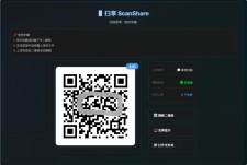 扫享 ScanShare：基于二维码的文件传输工具
