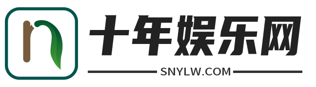 十年网-实用工具_资源分享-赚钱路子-源码基地-免费软件大全